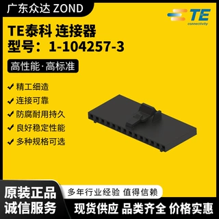 TE泰科 高压连接器 1-104257-3  汽车护套 储能接插件 新能源端