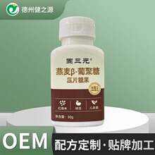 定制燕麦β-葡聚糖压片糖果 源头工厂纳豆红曲米片OEM贴牌代加工