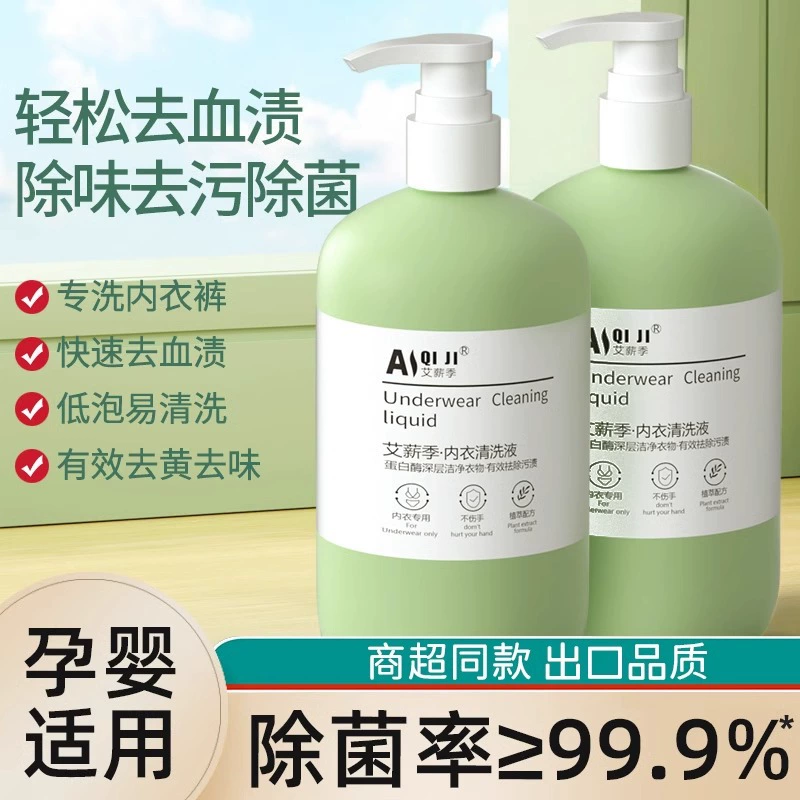 Стиральный порошок для нижнего белья, жидкость для чистки интимных вещей, специальный женский аромат с длительным эффектом, антибактериальное и антигрибковое средство, жидкость для удаления пятен крови.