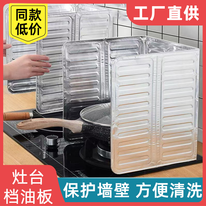 Kitchen Cooking Oil Baffle, Oil-Proof and Wind-Proof Baffle, Household Stove Splash-Proof Gas Stove Aluminum Foil Insulation Board, Oil Baffle