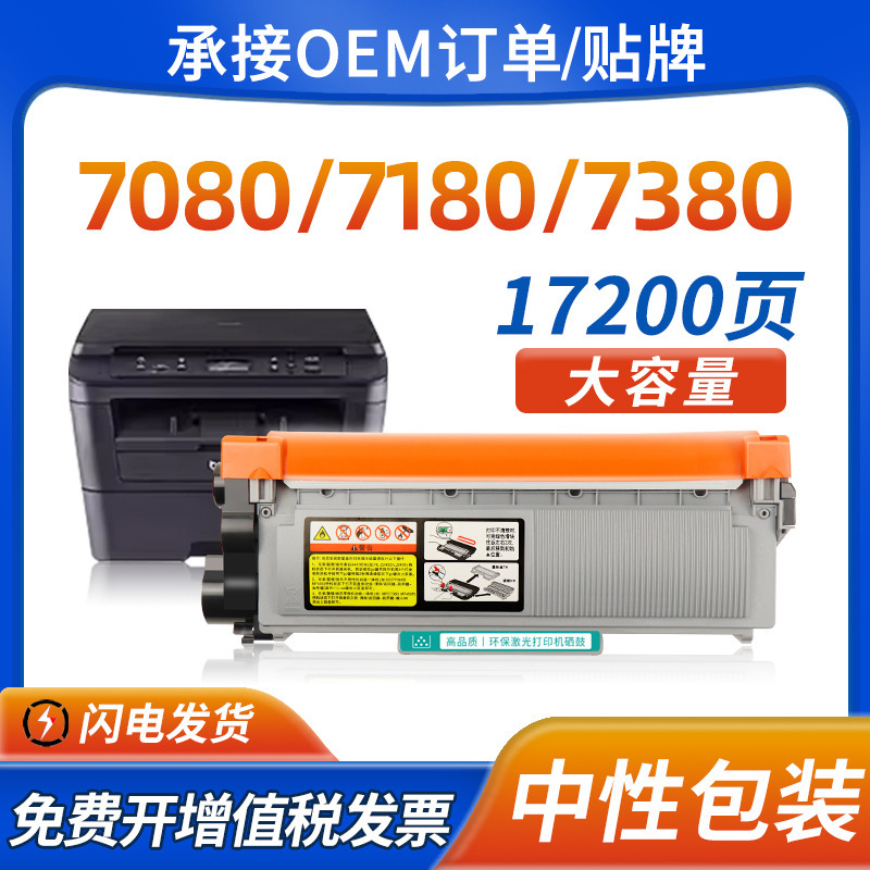 Suitable for Brother Dcp7080D Toner Cartridge 7180 Tn2325 Powder Cartridge Mfc7880Dn 7480 Ink Cartridge Hl2260D
