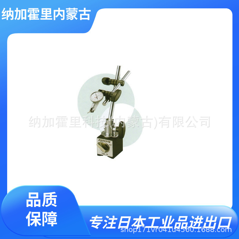 PEACOCK 尾崎 孔雀 磁力支架 YM-1F YM-2F YM-3