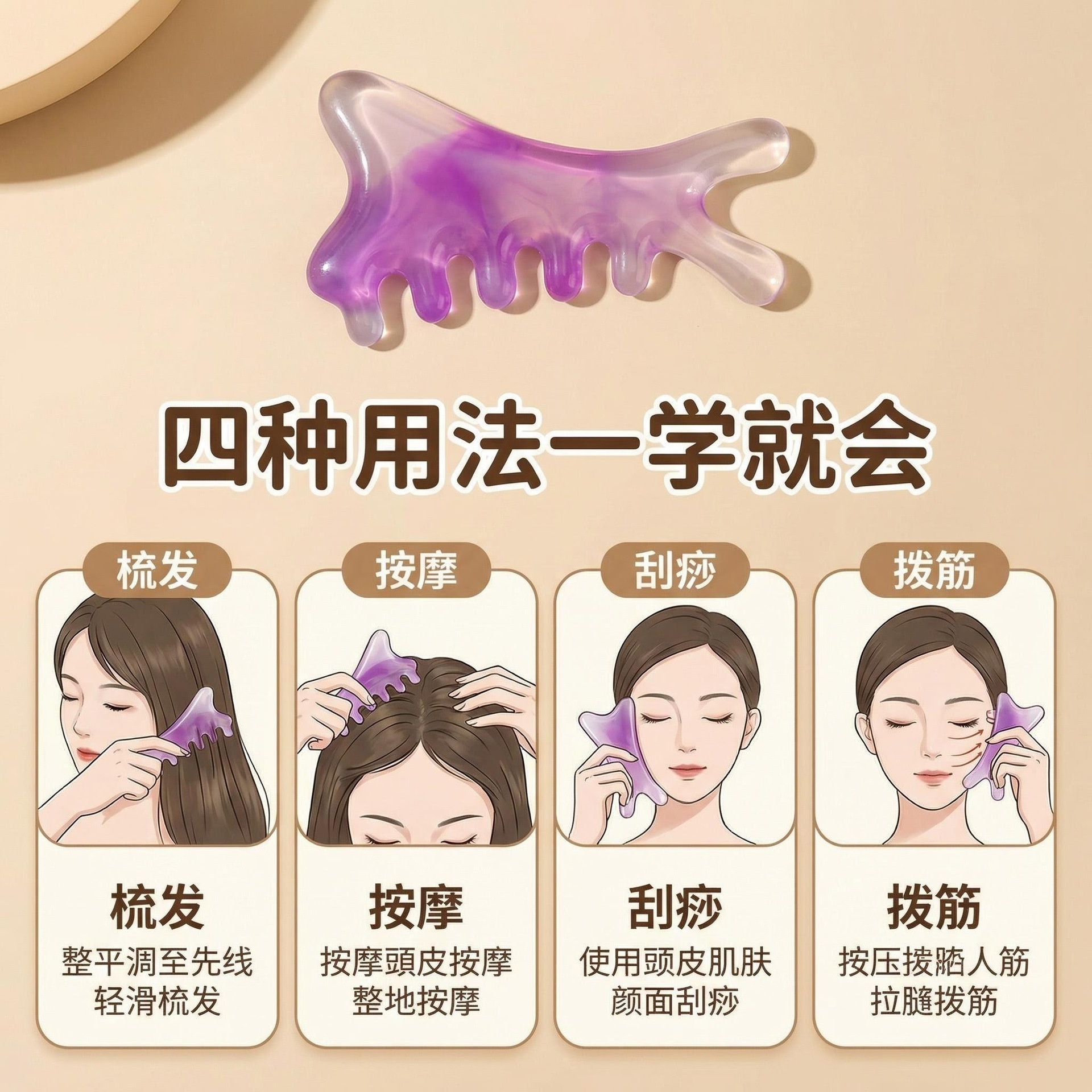 4 in 1 Acupoint Head Massage Comb Gua Sha Scalp Meridian Brush for Women Wellness specifications