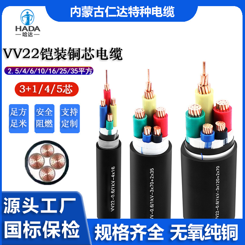 ZR-VV22 国标铜芯铠装电缆 3+1芯 3*6+1*4平方 架空地埋电力电缆
