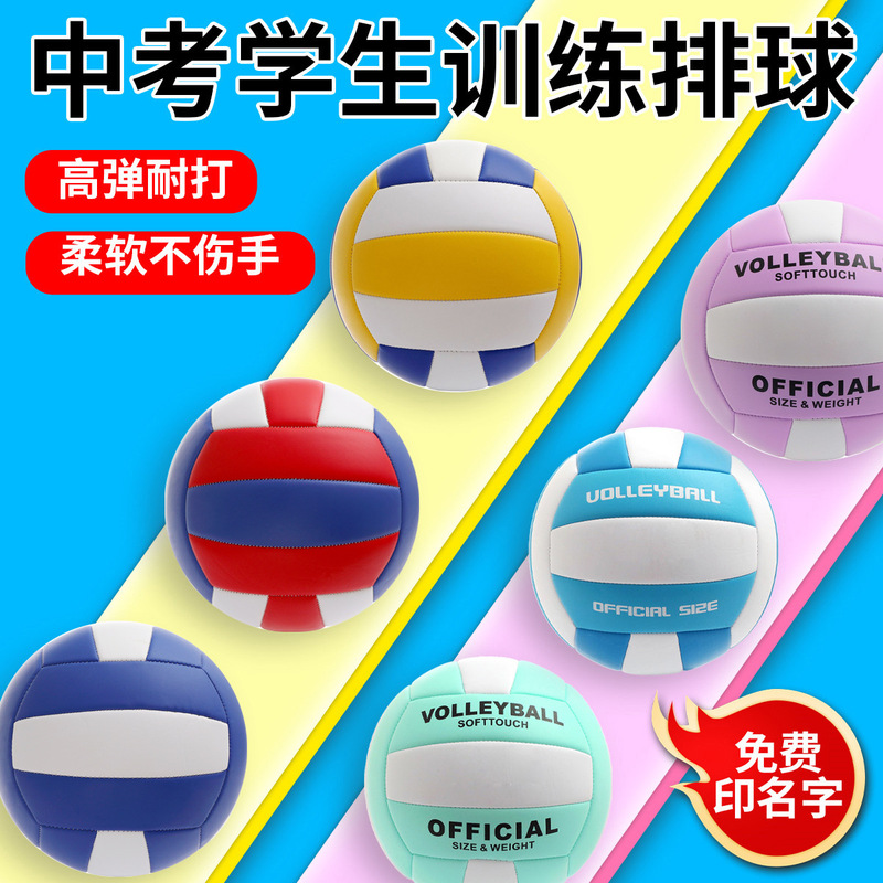 Primary and Secondary School Students' No. 5 High School Entrance Examination Training Machine-Sewn Volleyball, No. 4 Children's Indoor and Outdoor Competition Youth No. 7 Air Volleyball