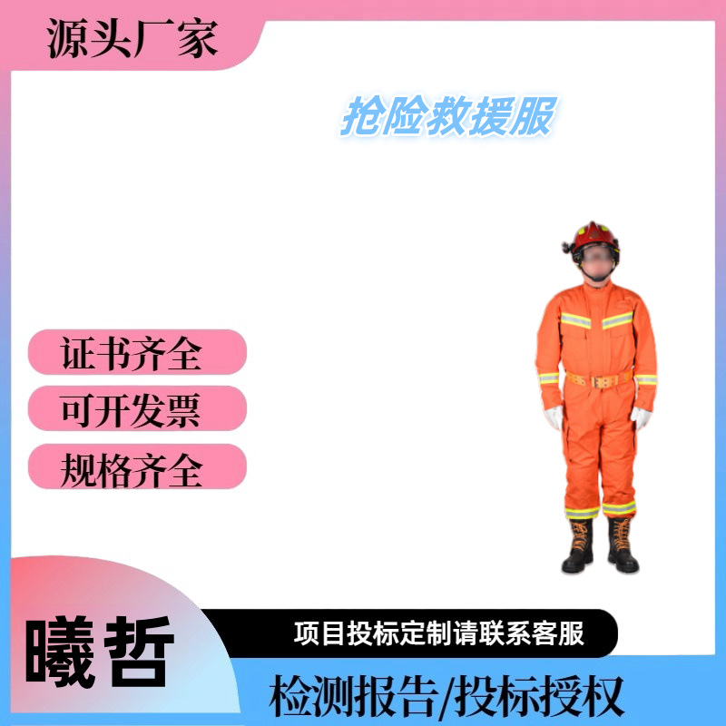 森林防火阻燃救援服桔红色芳纶纤维灭火防护服套装