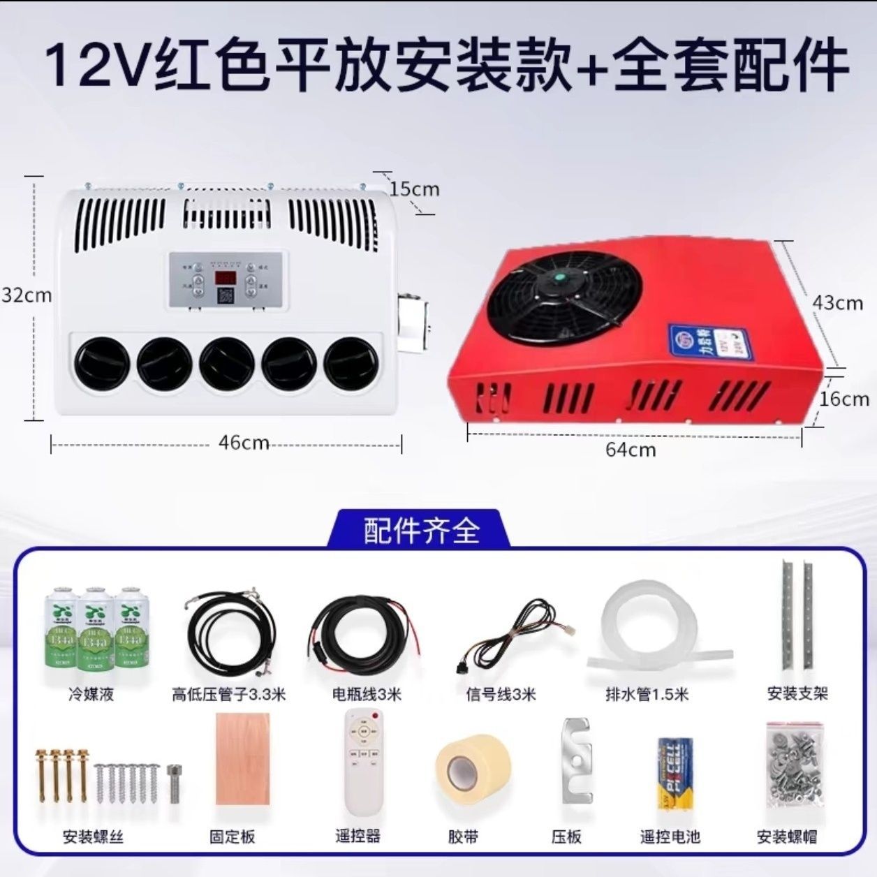 Automotive air conditioning, Qìchē Conversion Integrated Machine - 12