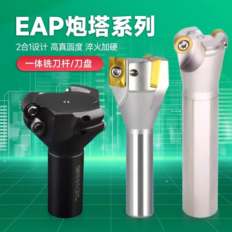直角R0.8炮塔铣刀杆抗震铣床飞刀盘EMR面铣刀盘R5圆鼻开粗精雕机