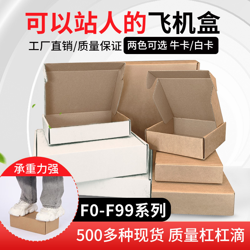 飞机盒包装盒现货服装首饰打包纸盒特硬快递小批量印刷logo瓦楞纸