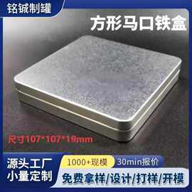 厂家现货金属马口铁盒磨砂铁盒印刷空美妆工具铁盒礼盒
