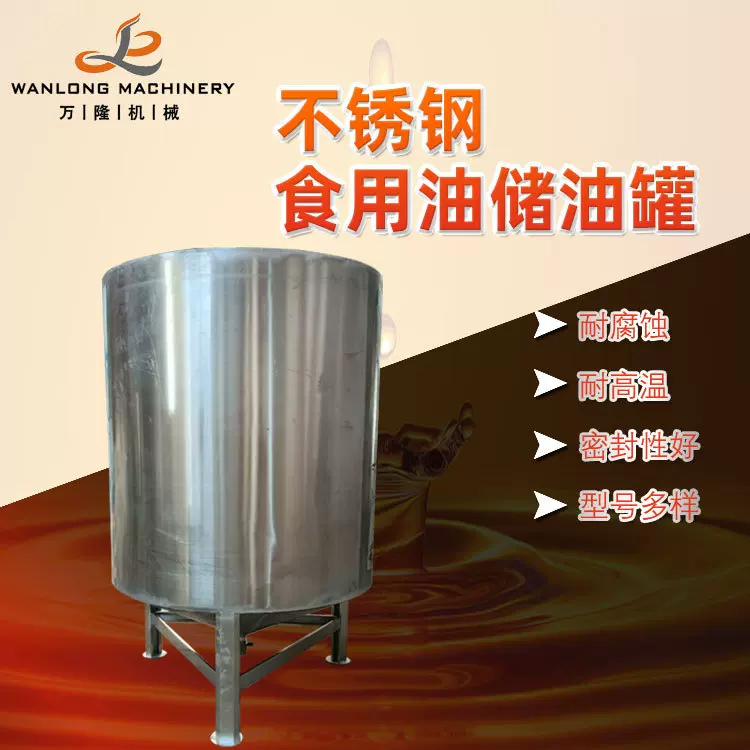 304不锈钢储罐1吨食品级食用油沉淀罐3吨5吨10吨不锈钢立式储油罐