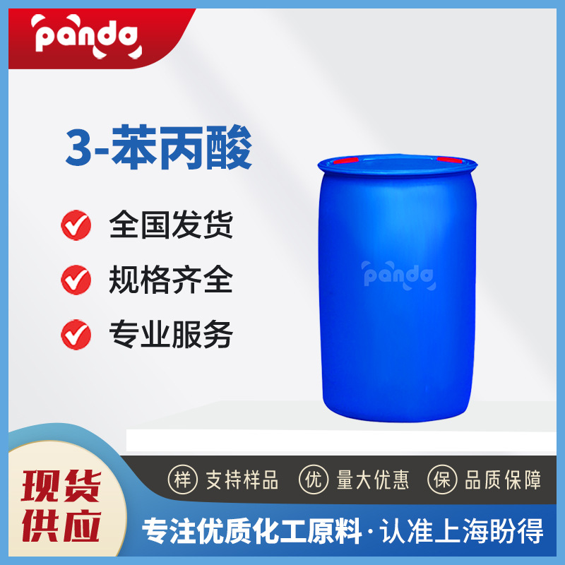 3-苯丙酸 食品添加剂 501-52-0 香料的定香剂 合成中间体 液体