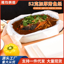 纸包鱼专用纸烤鱼纸食品级防漏防油硅油纸加厚不粘纸包鸡商用加厚