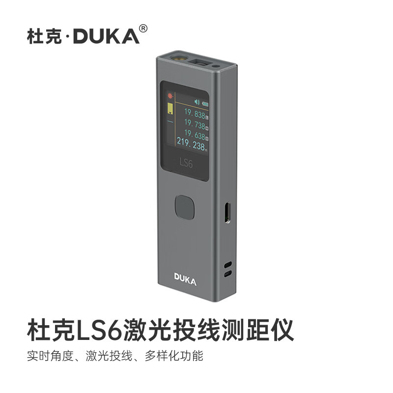 杜克 LS6激光测距仪红外线毫米级电子尺测距笔量房仪器家用手持