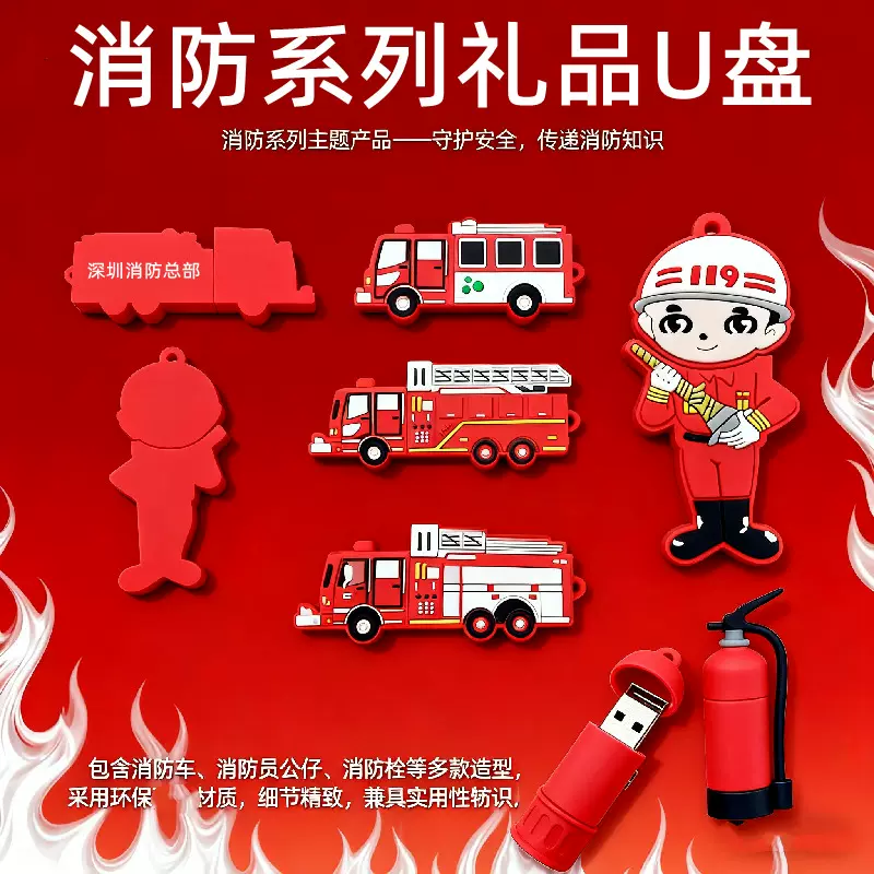 消防员卡通U盘公仔消防车优盘消防栓U盘PVC大容量创意礼品U盘批发