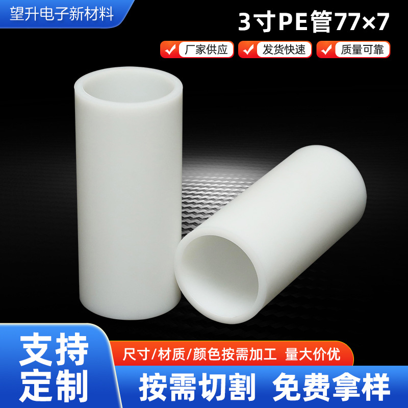 定制3寸PE管芯塑料保护膜管芯电子玩具塑料管塑料卷芯77*7PE塑料产品实拍图