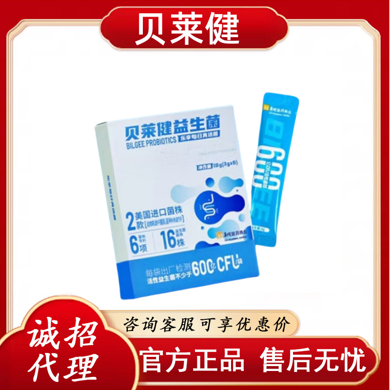贝莱健益生菌 官方正品 一件代发 货源稳定 售后无忧Z|undefined