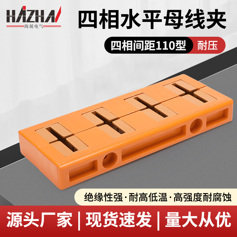 黄色水平四相固定铜排间距110绝缘母线夹支架单排双铜排母线框