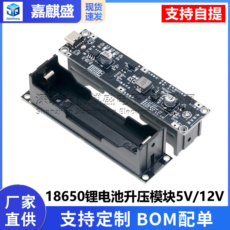 18650 Lithium Battery Boost Module 5/9/12V Side Charge and Discharge Ups Uninterrupted Protection Integrated Charging Board 1Ac Port