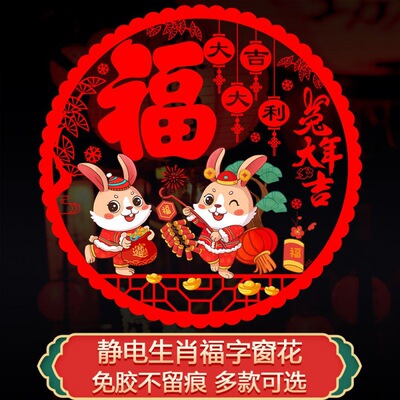 new year Atmosphere decorate 2023 Year of the Rabbit colour Grilles stickers Window stickers decorate Supplies Chinese New Year arrangement Static stickers