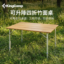 KingCamp户外折叠桌竹面铝合金支架四折便携露营野餐桌高度可调