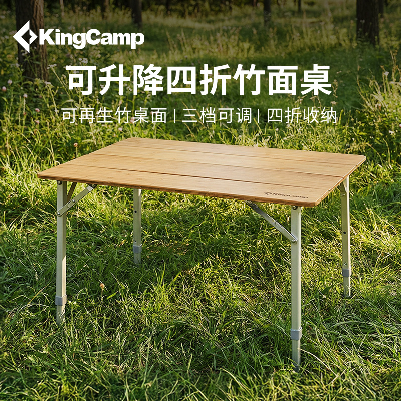 KingCamp户外折叠桌竹面铝合金支架四折便携露营野餐桌高度可调
