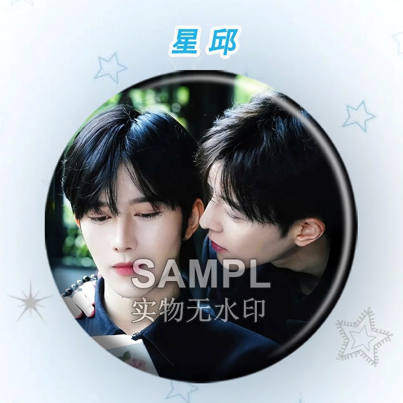 垂涎星邱CP同款周边吧唧黄星邱鼎杰明星粉丝应援镭射徽章书包谷子|undefined