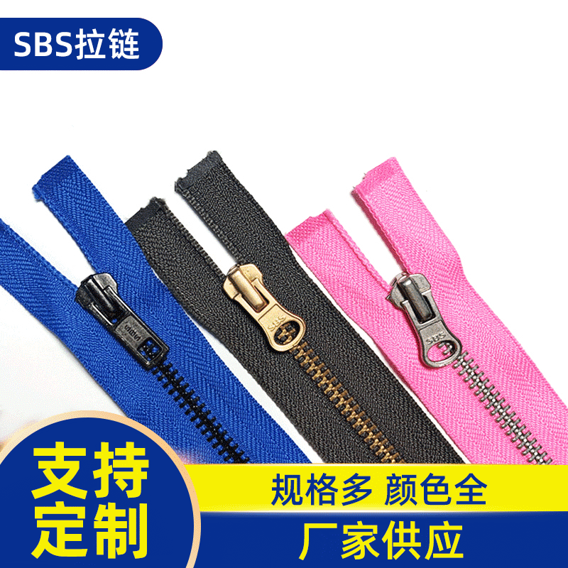 sbs拉链3号5号金属开尾黄铜黄金牙 服装羽绒服外套自锁铜拉链批发