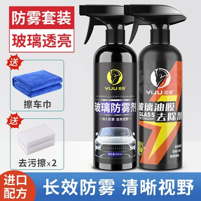 Glass agent Windshield Car Glass Remover - degreasinganti-fogging-oil-film-cleaner-1-bottle-of-anti-fogging-agent-1-bottle