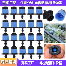 微喷滴灌可调流量涌泉喷头果树种植园艺育苗农用灌溉水肥系统滴头