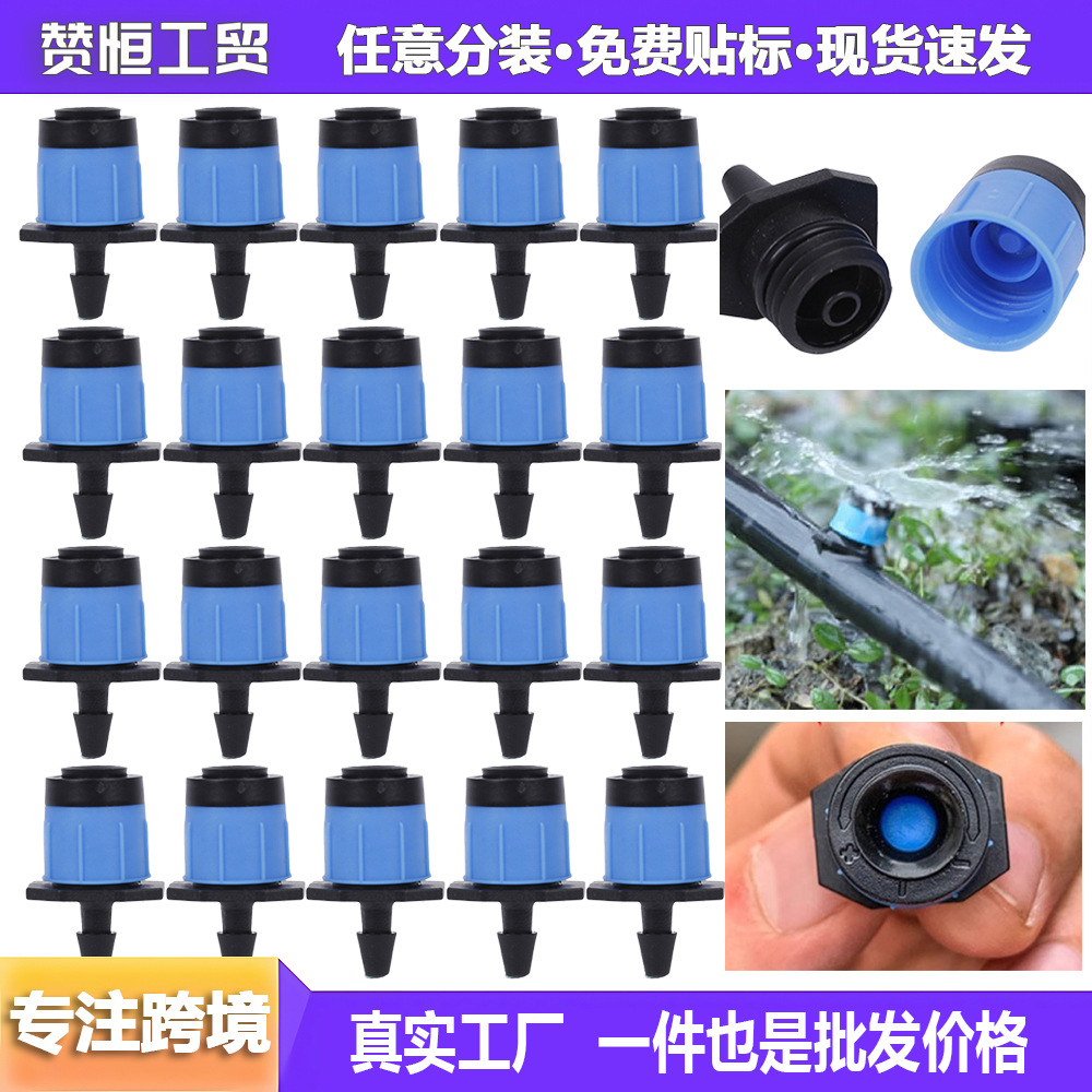 微喷滴灌可调流量涌泉喷头果树种植园艺育苗农用灌溉水肥系统滴头