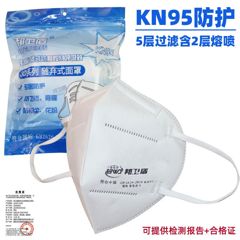 邦卫盾KN95口罩一次性防护白口罩男女五层加厚含熔喷布面罩批发