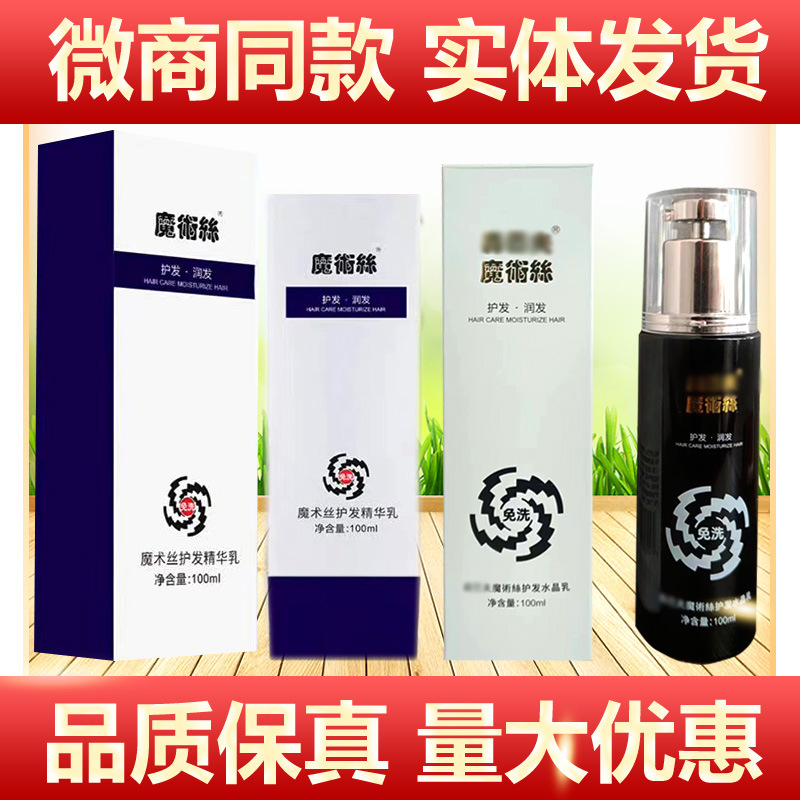 魔术丝护发精华乳氨基酸皂基沐浴液平衡修护洗发水润发乳正品-阿里巴巴