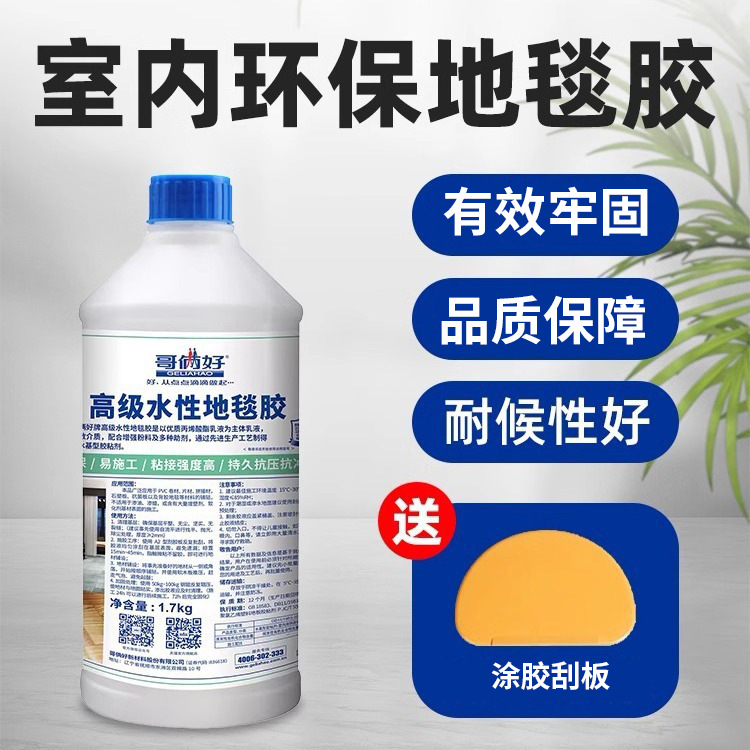 哥俩好万能水性地毯胶室内装修pvc皮革胶水地板地垫粘合胶水桶装