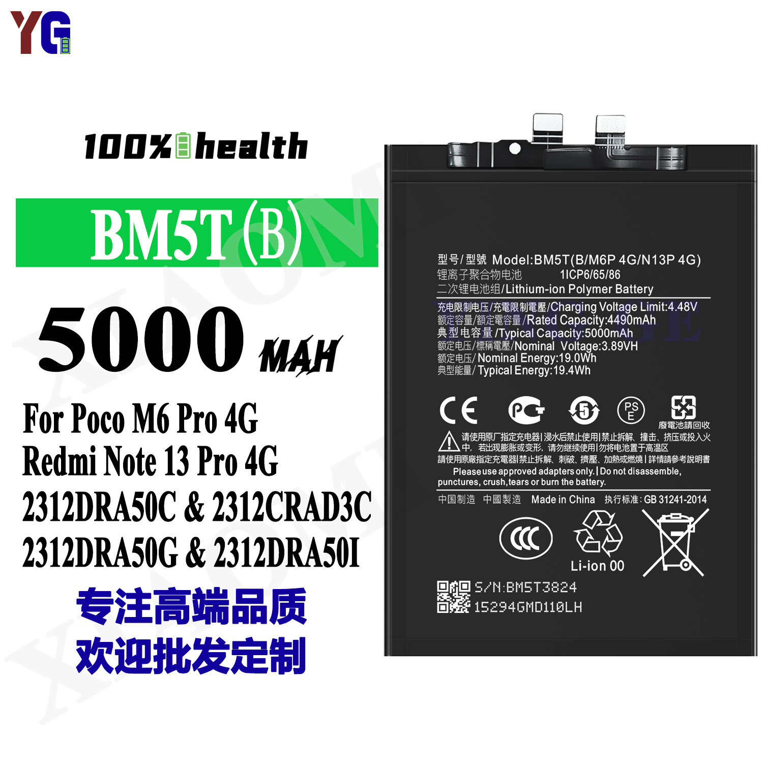 适用小米红米note 13 pro 4G/Poco M6 Pro 4G手机电池BM5T(B)批发