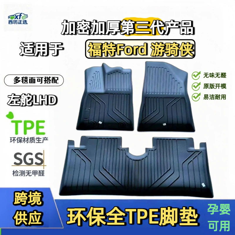 Ford Ranger Dedicated Full Tpe Car Floor Mats, Full Coverage, Cross-Border Dropshipping, One-Piece Dropshipping