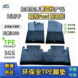 Ford Ranger Dedicated Full Tpe Car Floor Mats, Full Coverage, Cross-Border Dropshipping, One-Piece Dropshipping