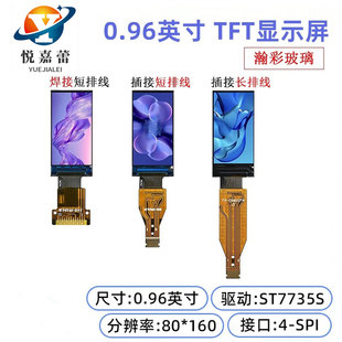0.96��TFT�@ʾ��ipsҺ����0.96��st7735 ips�@ʾ�� TFT LCD80x160