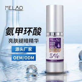 跨境传明酸精华液批发温和淡化提亮原液现货氨甲环酸精华液保湿