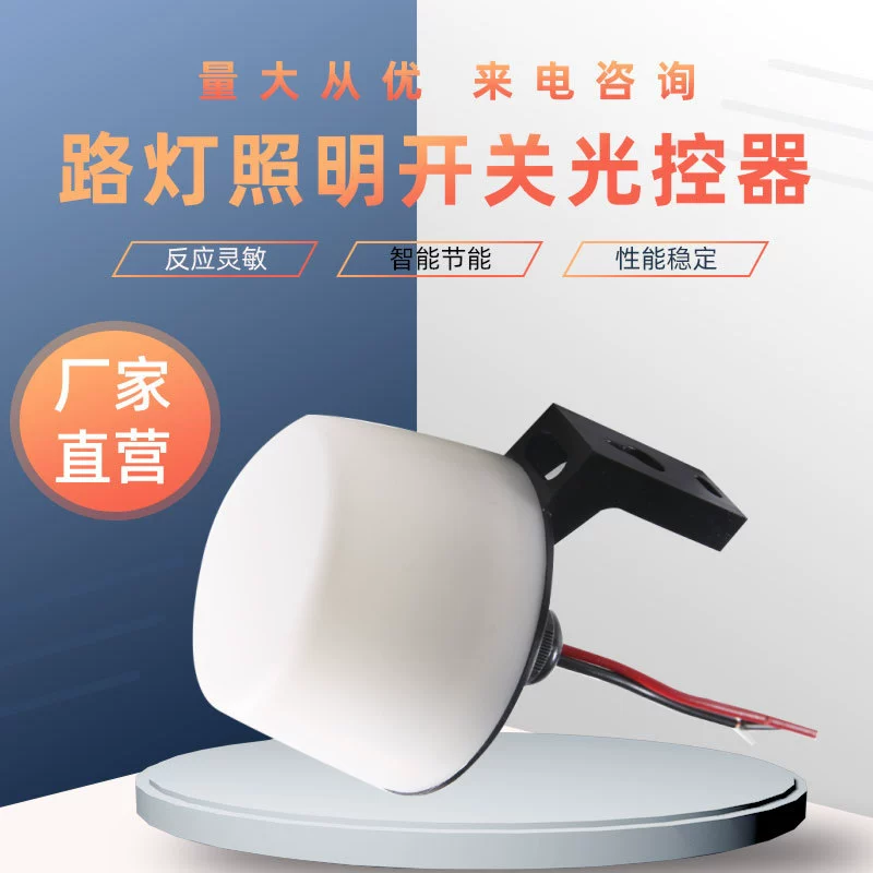 RYG-E Оптический контроллер, контроллер уличного фонаря, переключатель управления освещением и другой тип проводки дневного света