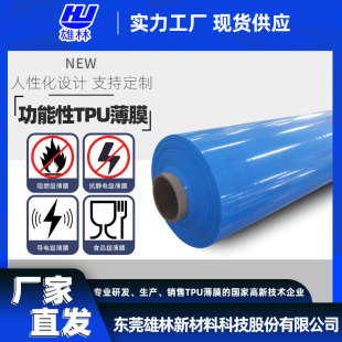 �|ݸ���֏S�Ҷ���TPU��ĤʳƷ����ù���o늌�늷�ˮ͸����ȼĤ
