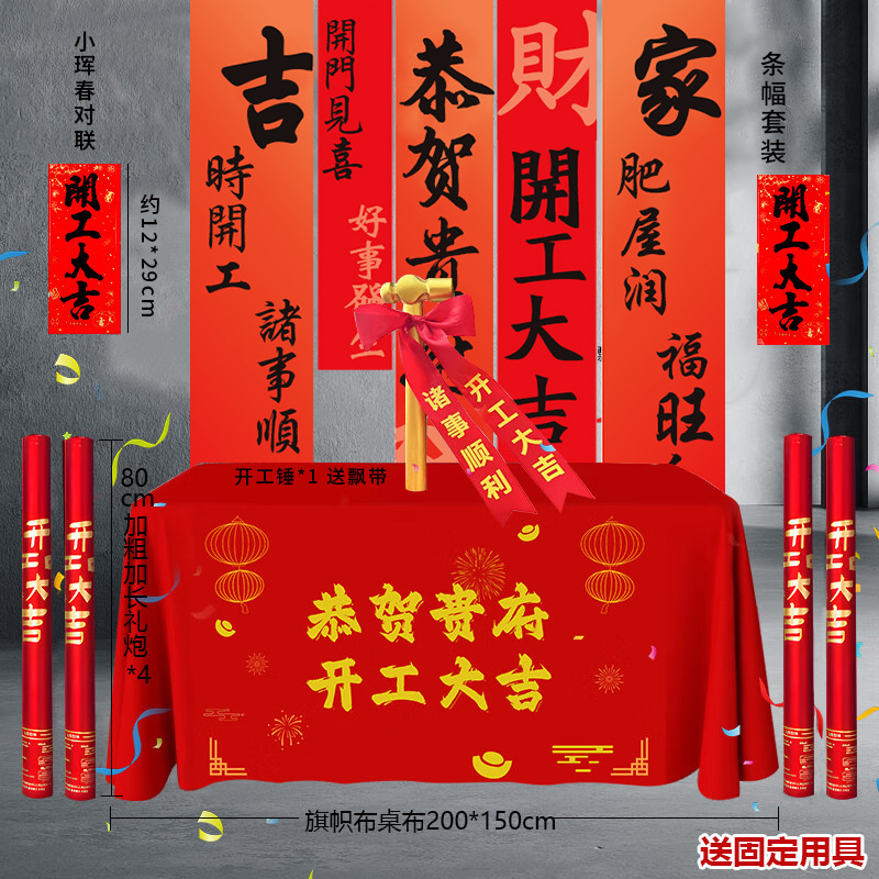 Inicio de la ceremonia de buena suerte, juego completo de decoración, suministros para la ceremonia de la empresa, mantel de fondo de la casa nueva, mantel de pancarta, saludo de pareado