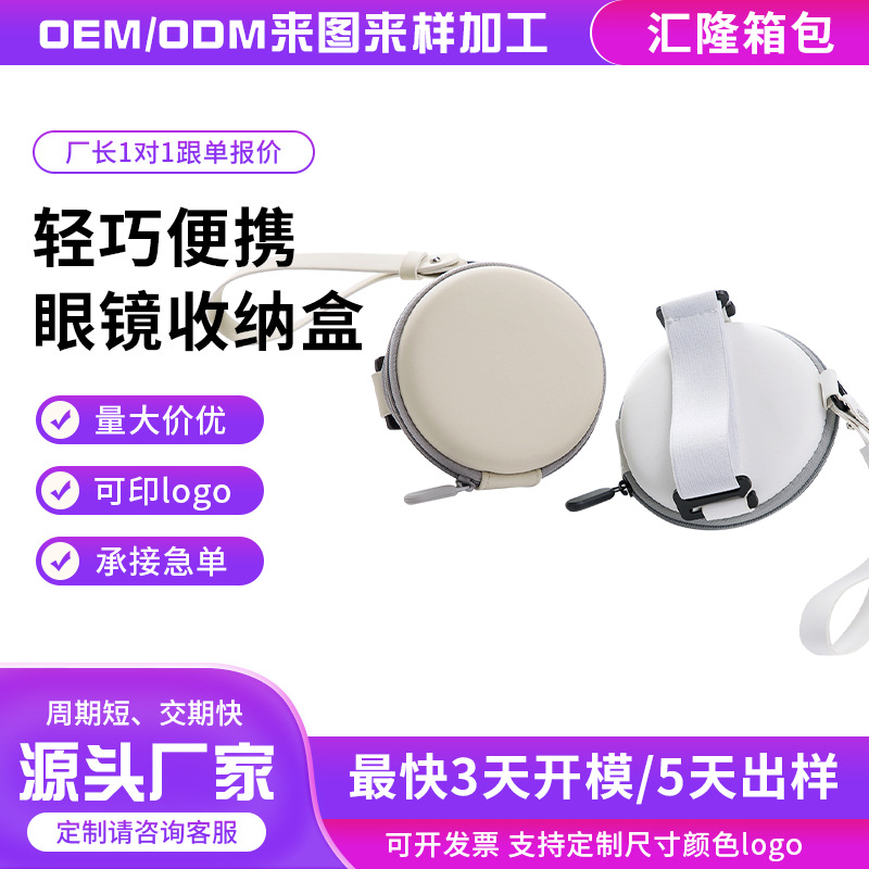 跨境折叠墨镜收纳包眼镜收纳盒耳机包eva包圆形拉链包折叠眼镜包