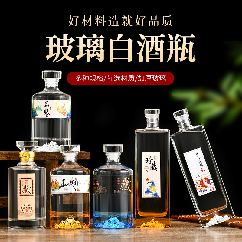 厂家批发玻璃酒瓶一斤装开山酒瓶自酿酒分装瓶套装高档白酒瓶空瓶