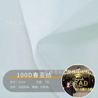 热升华直喷100D旗帜布定制加工产品高温显色轻盈柔软易缝纫旗帜布
