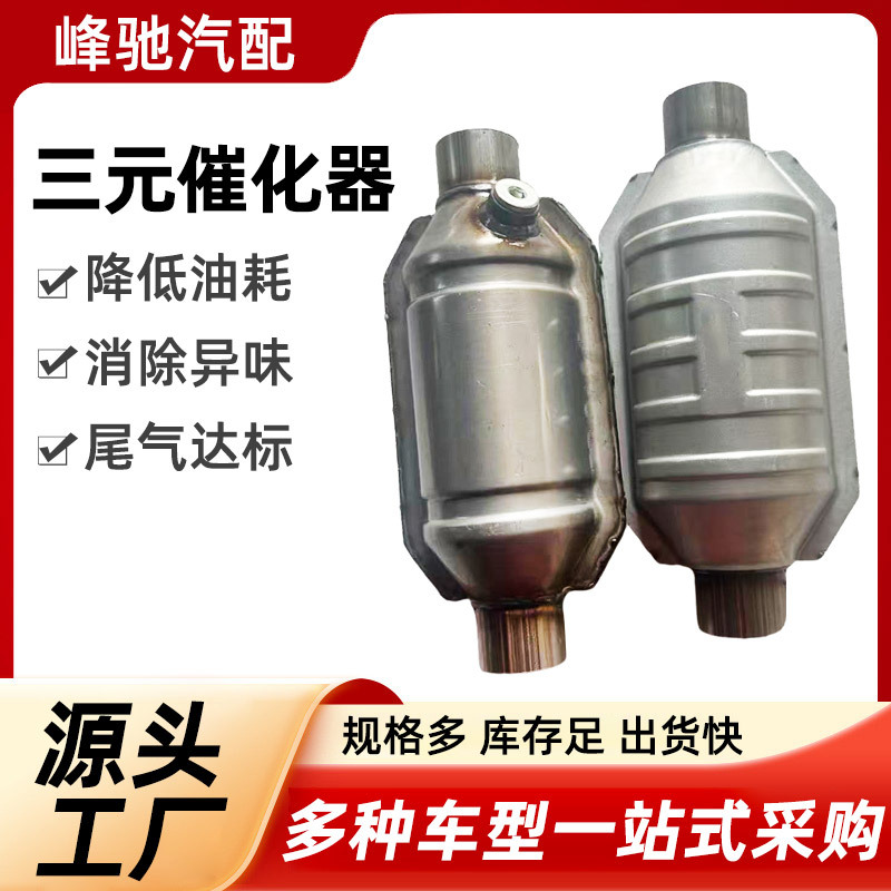 Suitable for Suzuki Jimny three-way catalytic converter exhaust pipe front section muffler 1.3 off-road three-way catalytic converter
