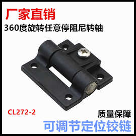 生久柜锁铰链CL272-2黑色铰链 合页铰链 外门配电箱柜铰链