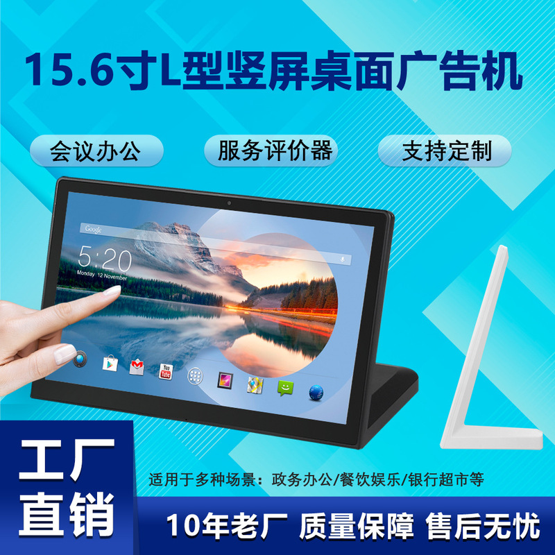 15.6 inch L-type advertising machine desktop evaluation intelligent crystal display service evaluator touch display cash register