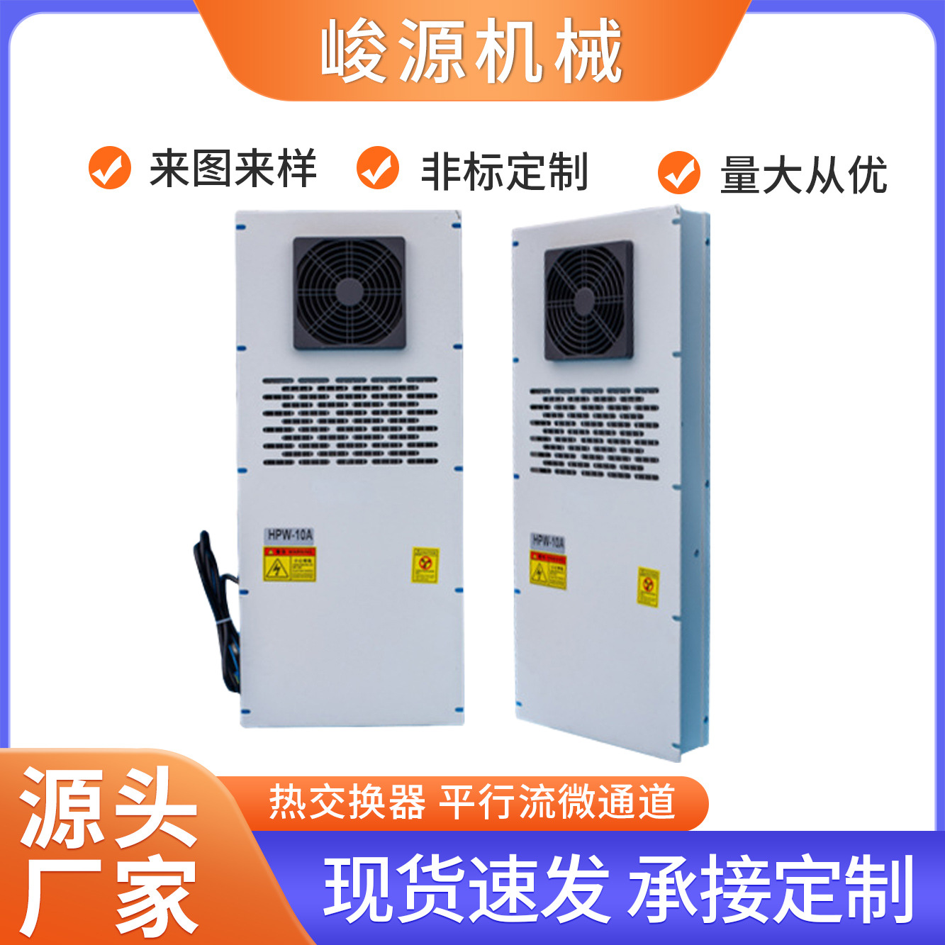 热交换器CNC机床电箱控制箱板式换热器 大数据冷却板式热管交换器