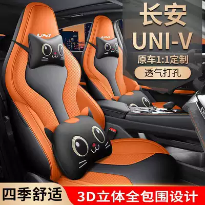 Special Changan Univ Seat Cover Fully Surrounds 25.23.24 Car Seat Cushion for All Seasons, Summer Breathable Leather